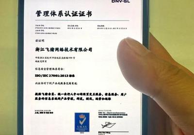 飞猪获ISO27001认证 数字旅游信息安全的新里程碑