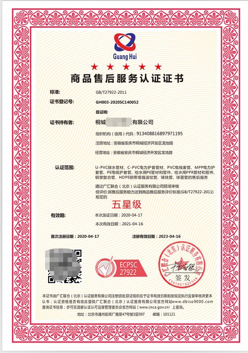 售后服务体系认证证书是什么