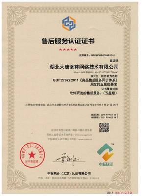 《售后服务认证证书》-这种&ldquo;五星级&rdquo;服务你享受到了吗?
